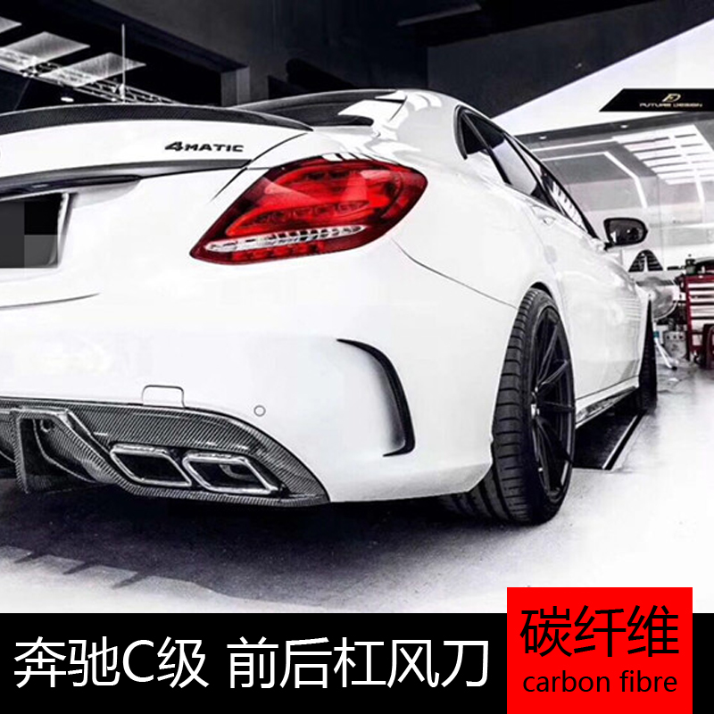 W205 Binese Class C C200 C300L C63 COUPE Carbon fiber leaf plate front wind knife after wind knife