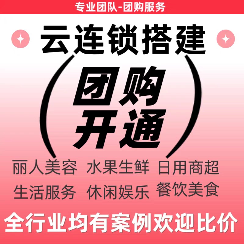 Douyin Group Purchase Creation, Linking Poi Address, Store Recognition, Cloud Chain Setup, Douyin Visitor Registration