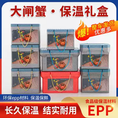 EPP hairy crab gift box cold chain packaging box crab box foam box incubator high grade gift box packaging