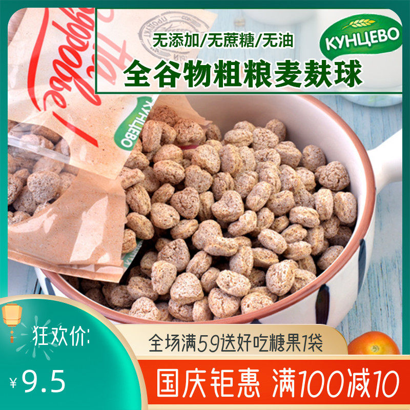 Wheat bran ball cereal crisp Russian imported food grains meal replacement sucrose-free snacks 175g dry breakfast cereal