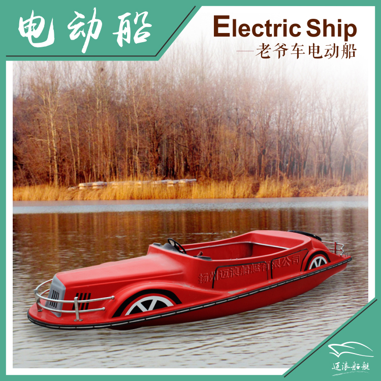 4 Person Glass Fiber Vintage Car Watercraft Electric Boat Park Cruise Sightseeing Outdoor Sports Small Electric Boat