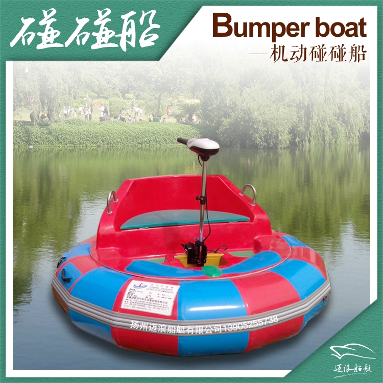 GRP water double adult child parent-child inflatable electric touch boat touch boat motor impact boat-Taobao