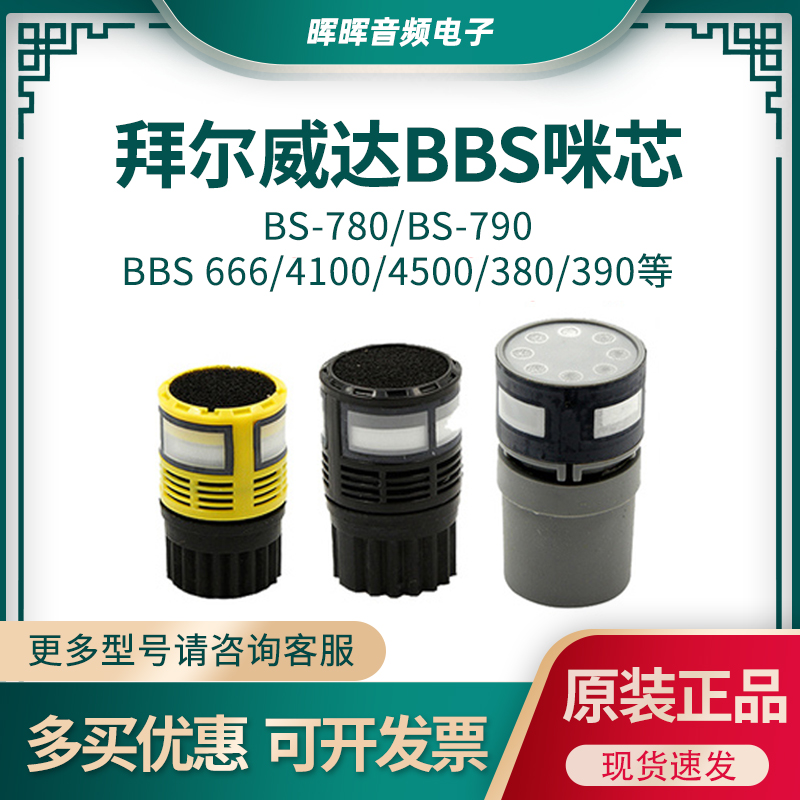 Bayer Weda BBS Mike Mionic Ktv Special High-end Microphone Mccore Soundhead Accessories-Taobao
