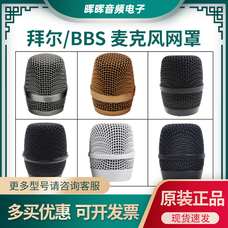 BBS Wedabel Tit Beauty Voice Microphone Mesh Hood Nethead Wireless Microphone Special Accessories