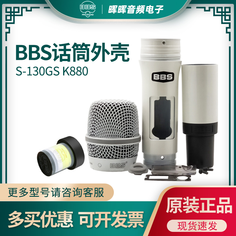 BBS S-130gs K880 complete microphone housing hood end pipe mid-segment lens eraser microphone accessory
