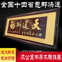 Opening plaque carving hotel open gift plaque living room housewarming plaque Tiandao reward to send teacher school
