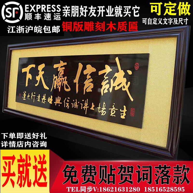 Honesty wins the opening plaque of the world open plaque solid wood engraving company Joe Shing Flat factory hotel opens