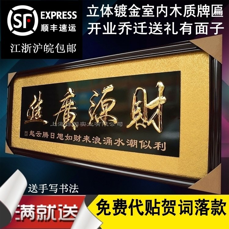Opening plaque three-dimensional relief gold-plated craft plaque attracts wealth and treasure hotel restaurant shop opening congratulatory plaque