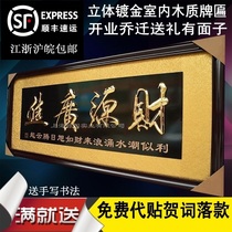 Opening Plaque Three-dimensional Convex version of gilded craftsmanship Plaque Plaque for the opening of the Treasure Hotel Restaurant restaurant Small store opening of the Congratulatory Plaque