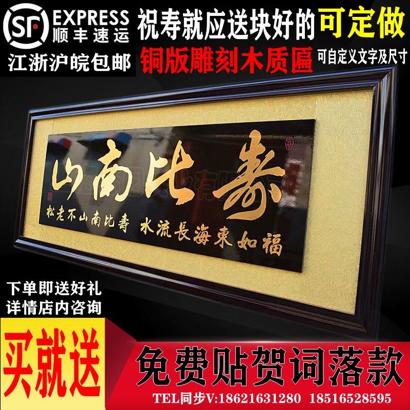 Elders birthday wish life card than Nanshan character painting flat old people's birthday gift wood carving gift amount