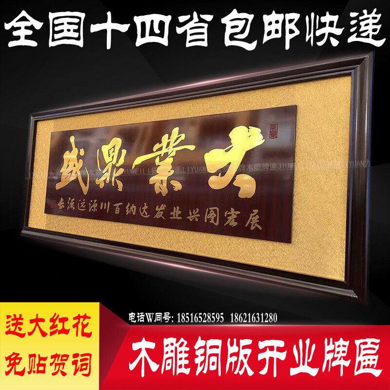 Opening plaque cargo shipboard company movement and mine hotel opening Joe relocation gift plaque