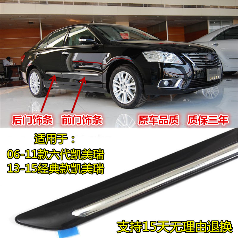 Suitable for 06 07 08 09 10 11 six-generation classic Camry door anti-collision strip door side strip decorative strip