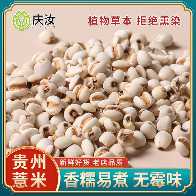 Qingru fresh Guizhou small coix seed coix seed coix seed rice coix seed five grains coarse grain oil 450g