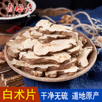 Chinese medicinal materials sulfur-free new goods Atractylodes macrocephala raw Atractylodes macrocephala 100g