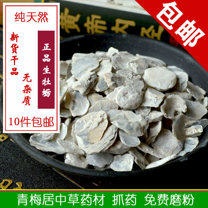Chinese herbal medicine oyster raw oyster 100g 10 pieces