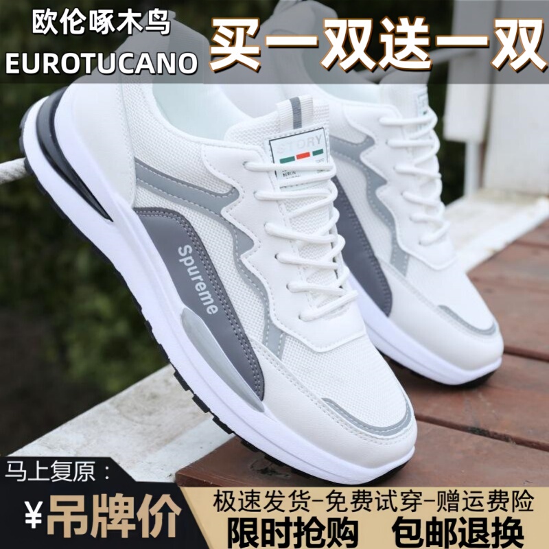 Ouren Woodpecker Buy One Get One Free Breathable Men's Shoes New Summer Mesh Sports Casual Running Student White Shoes Ouren Woodpecker Buy One Get One Free Breathable Men's Shoes New Summer Mesh Sports Casual Running Student White Shoes