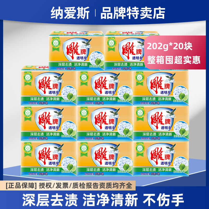 Engraving transparent soap laundry soap 202g * 2 pieces * 11 groups 22 22 pieces of special price combined with soap household