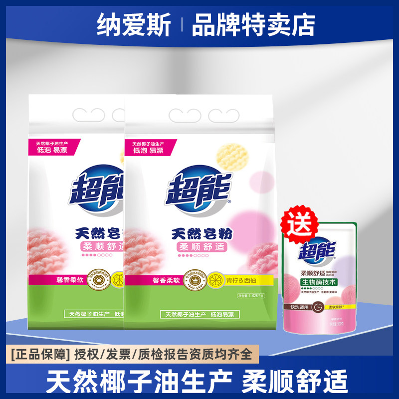 Ultra-energy natural soap powder washing powder Xinxiang soft 1028 kg * 2 bags Promoted with low bubble natural coconut oil