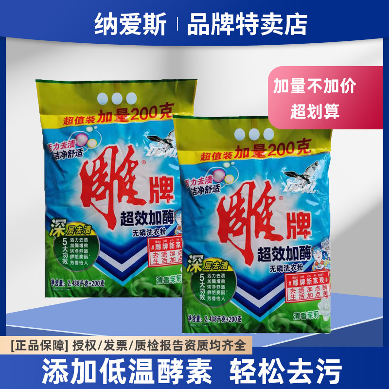 Engraving Super Effect Plus Enzyme No Phosphorus Washing Powder 2638 kg * 2 Bags Family Affordable Jasmine Flowers