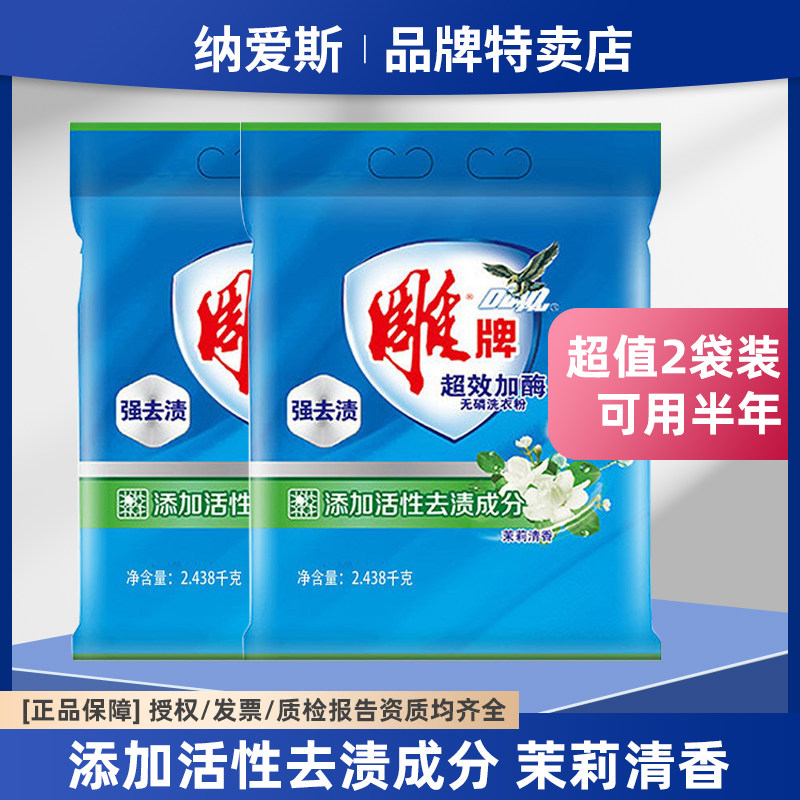 Engraving Washing Powder 2438 kg * 2 Bags Home About 10 catty Family Loaded Soap Powder Wash Clothes Clear Aroma Type