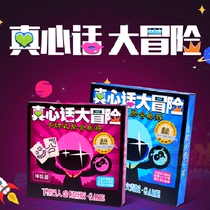 Genuine Truth Dare big adventure loser version Wen Qing version board game props bar punishment card toy