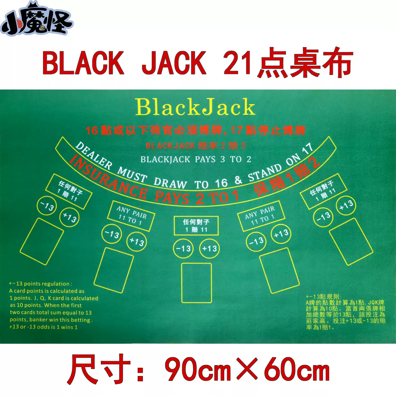 BLACK JACK黑杰克桌布21点5人用游戏桌布小号90*60cm 澳门扑克用