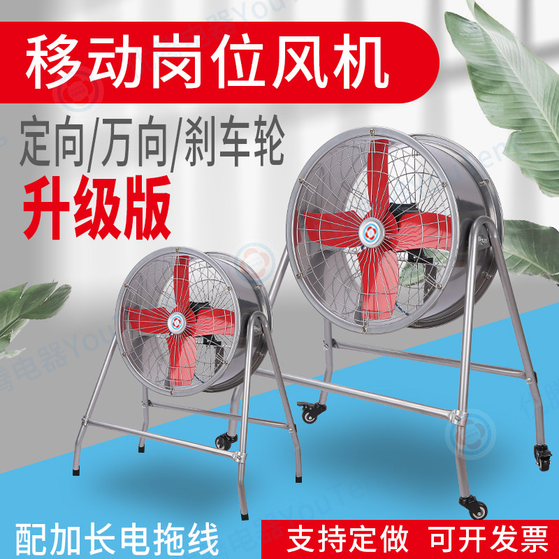 Post ventilator 24-inch High power plant Ventilation equipment The mobile exhaust fan low dissipative axial flow blower