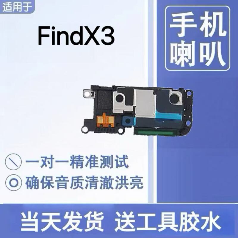Suitable for Oppo Findx3 Speaker Assembly Find X3 Mobile Phone Speaker External Ringtone Earpiece
