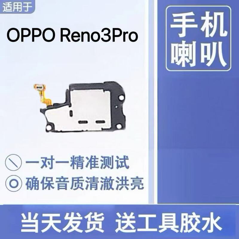 Suitable for Oppo Reno3Pro Speaker Assembly, External Speaker, Ringer, Earpiece Module, Receiver