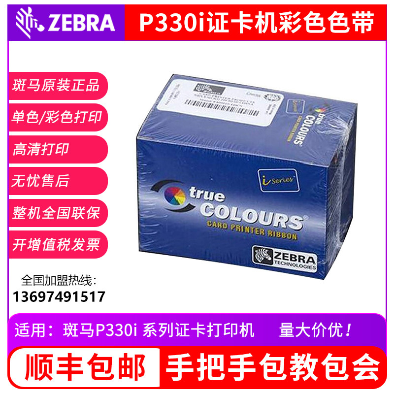 Zebra p330i card printer color tape 800015-440CN P430I large quantity and good price