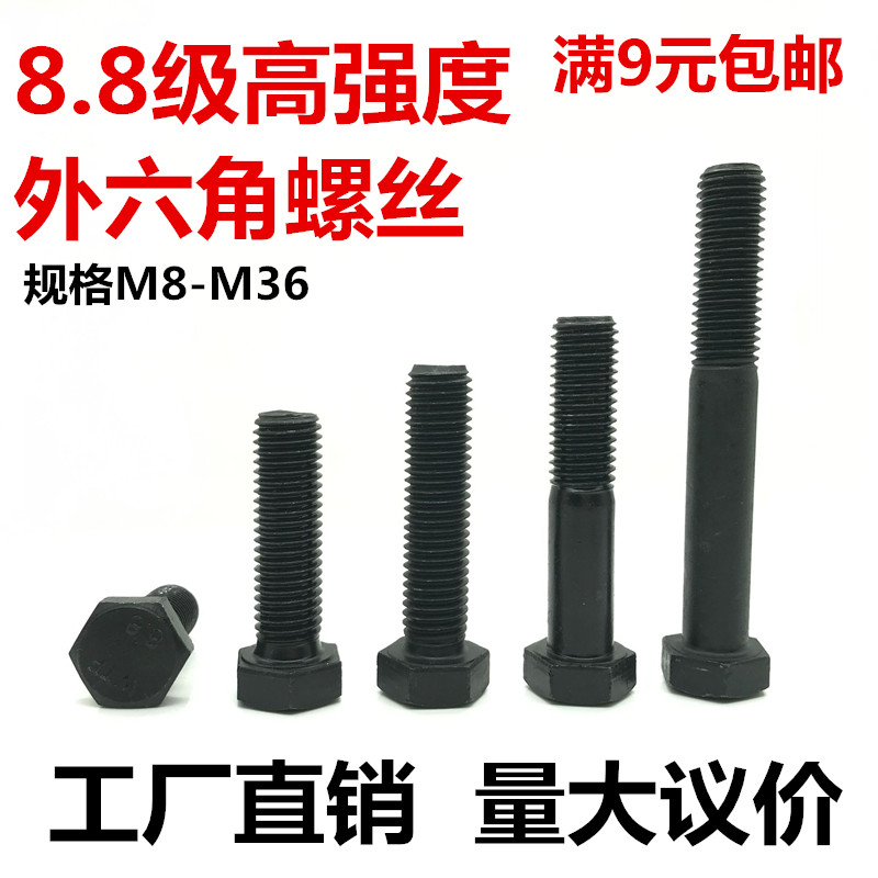 8 Grade 8 high-strength outer hexagon screws blackened outer hexagon bolts and hardened large screws M8M10M12*16*20*