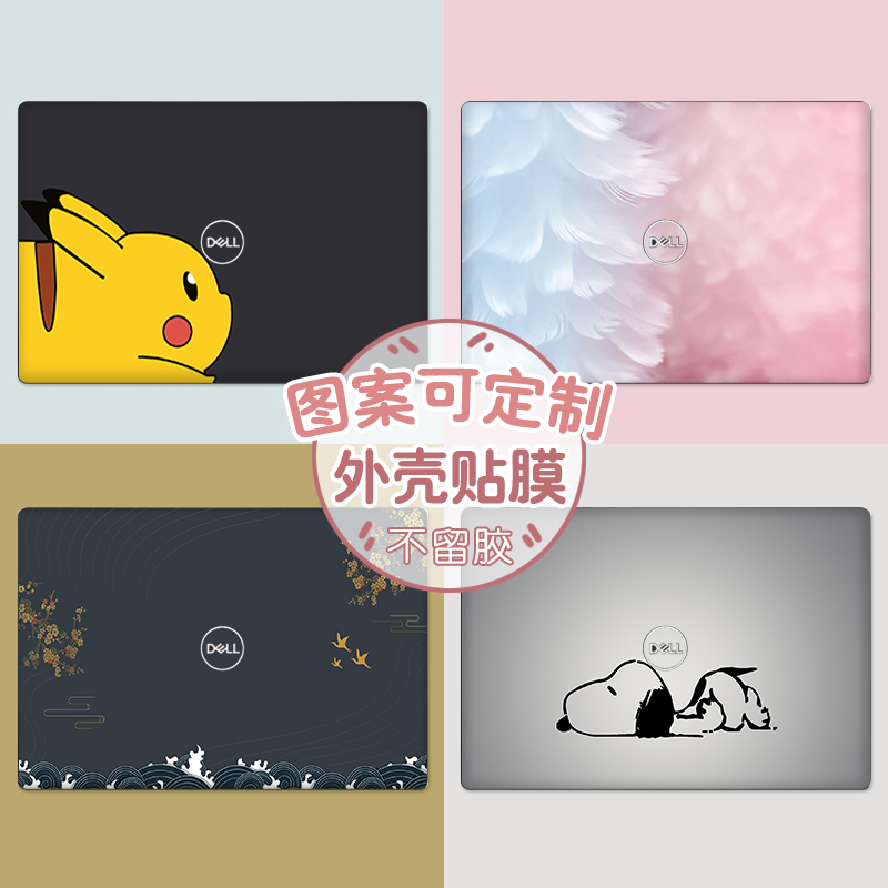 Dell Latitude7330/3189/3410/5420/5430 Laptop Sticker Shell Protective Film