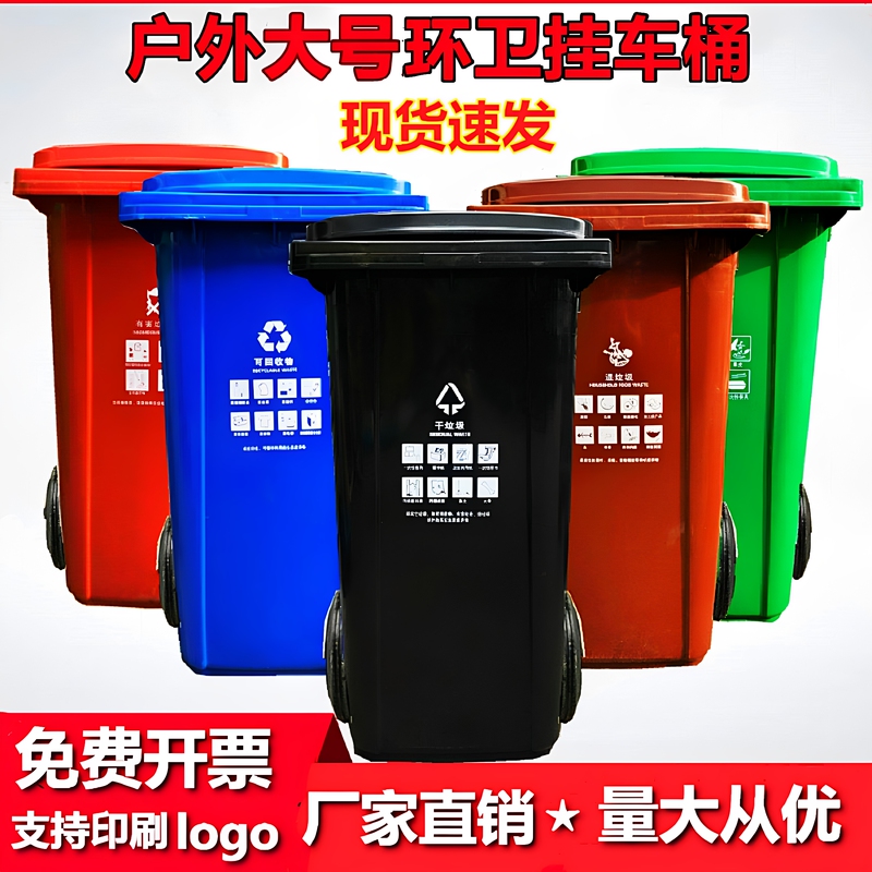 Outdoor Trash Can, Commercial Use, Large Capacity, Dry and Wet Separation, 240 Liters with Lid, Wheeled, 120L, for Community Property Management and Sanitation, Trailer Outdoor Trash Can, Commercial Use, Large Capacity, Dry and Wet Separation, 240 Liters with Lid, Wheeled, 120L, for Community Property Management and Sanitation, Trailer