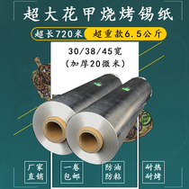 Barbecue tin paper thickened high temperature commercial takeaway packaging grilled fish armor anti-oil insulation packaging Food grade aluminum foil