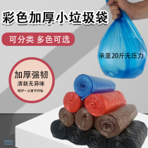 45*55 small color garbage bag thickened new material no odor four categories black point segment multi-color cleaning bag