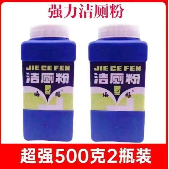 海鸥瓶装洁厕粉500g*2瓶马桶浴室去黄除霉去污除垢洁厕灵老牌子