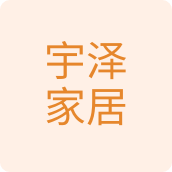 宇泽家居清洁用品店