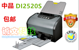 Crystal 2520 2520s financial invoice reimbursement single scanning instrument in the Zhongjing DI2520S A4 scanning instrument
