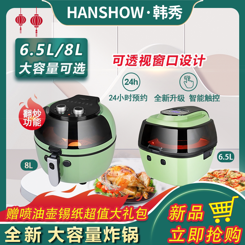 Han Xiu Visual Air Fried Household Multi-function Electric Fried Pot Large Capacity No Oil-Free Smoke Barbecue Fripes etc.