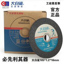 Great white shark cutting sheet 100 angle grinder grinding wheel sheet 105 double mesh ultra-thin stainless steel slice polishing machine hand grinding wheel