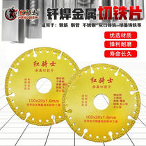 Red Rider Cut Iron King Cut Blade Metal Cutting Machine Saw Blade Angle Mill Steel Tube Steel Pipe Angle Iron Stainless Steel Chiron Deity