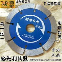 Konon Zunlong Concrete cutting sheet Dry cutting special diamond saw blade slotting sheet Stone tile cutting machine sheet