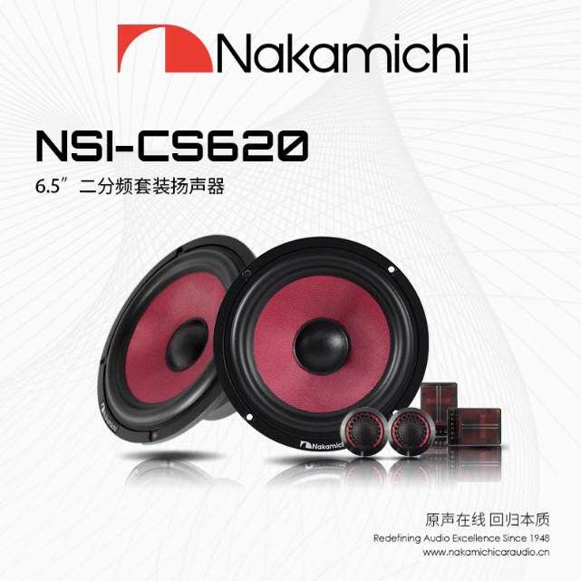 Cs620 Nakamichi中道喇叭6.5寸二分频套装NSI-CS620:汽车音响升级新选择!无损安装,音质飞跃!-隔音隔热棉安装工时-淘宝好物网
