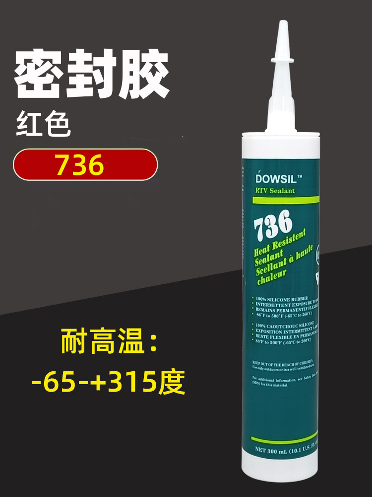 道康宁736耐高温密封胶红色硅胶发热管锅炉烘箱管道接缝密封胶水