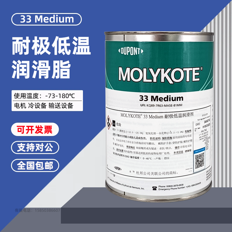 摩力克33 Medium Grease 耐低温润滑脂合成润滑剂冷库设备硅脂