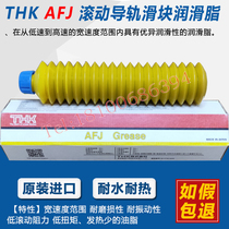 THK AFJ GREASE High speed range grease rail slider Low resistance grease