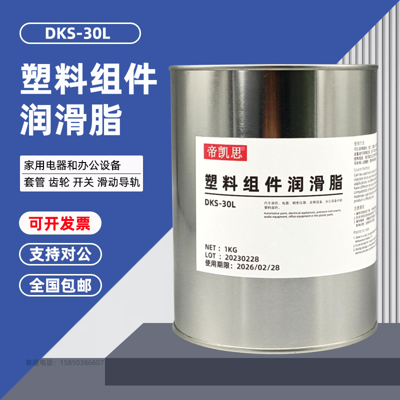 DKS-30L塑料齿轮润滑脂 白色复印机电器办公设备开关滑动导轨油脂