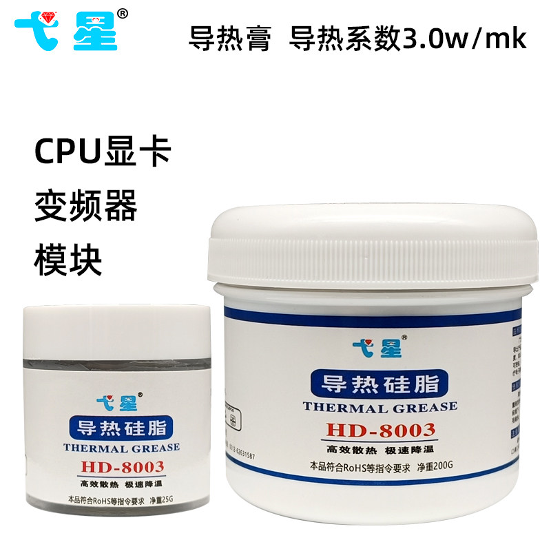 弋星HD-8003导热硅脂电脑CPU显卡散热器散热膏灰色3.0散热硅脂1KG