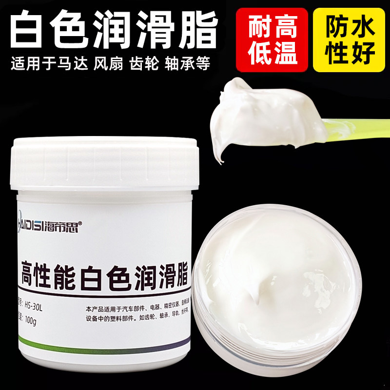 白色润滑脂风扇汽车门导轨油精密打印机齿轮轴承油塑料机械润滑膏