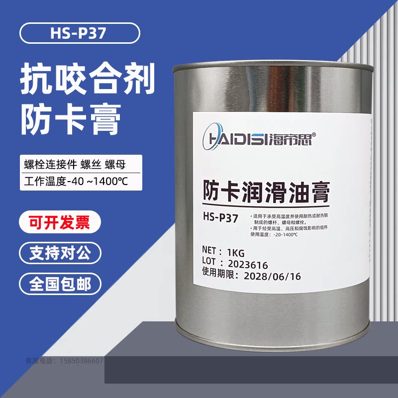 耐高温抗咬合剂高温防卡膏不锈钢金属螺丝螺纹防咬合剂黑色1400度
